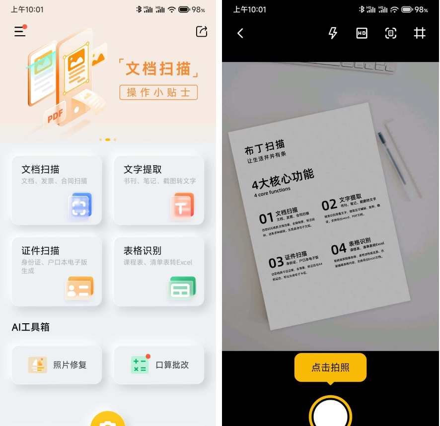 布丁扫描v3.6.4.1专业扫描神器解锁会员AI高清版轩玮博客-探索建站技术，分享专业见解IT博客轩玮博客