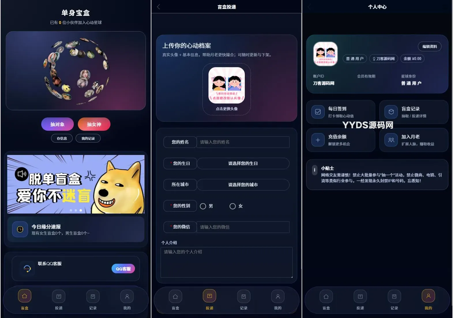 豪华交友盲盒系统源码 含会员分站分销系统 可易支付-专注于各种精品源码阿七源码