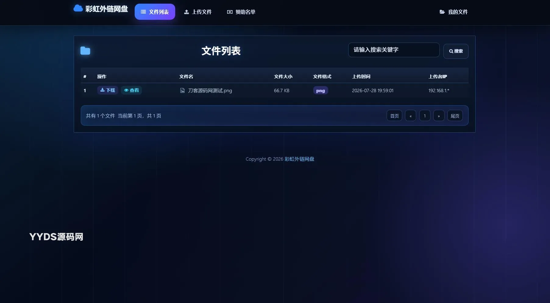 最新彩虹外链云盘系统 全新UI 二开美化版-专注于各种精品源码阿七源码