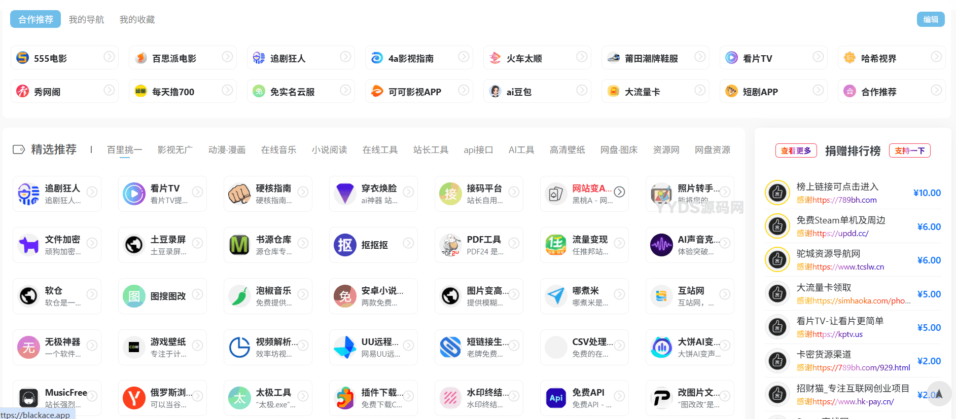 打赏排行榜源码 WordPress打赏源码-专注于各种精品源码阿七源码