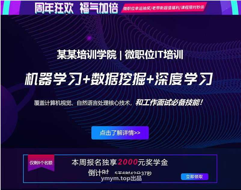 织梦cms人工智能IT培训机构宣传专题落地页源码