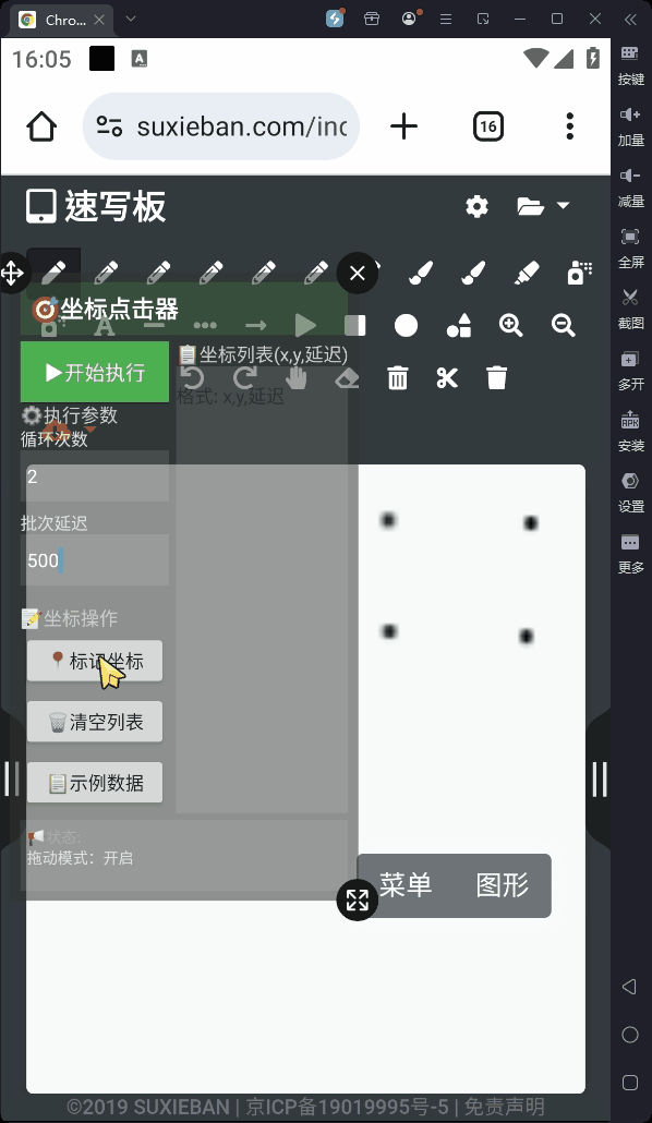 【自写】安卓自动化辅助工具-多坐标点击器V1.0-专注于各种精品源码阿七源码
