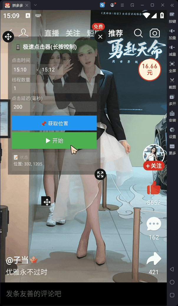 【自写】安卓自动化辅助工具-极速连点器V1.0-专注于各种精品源码阿七源码