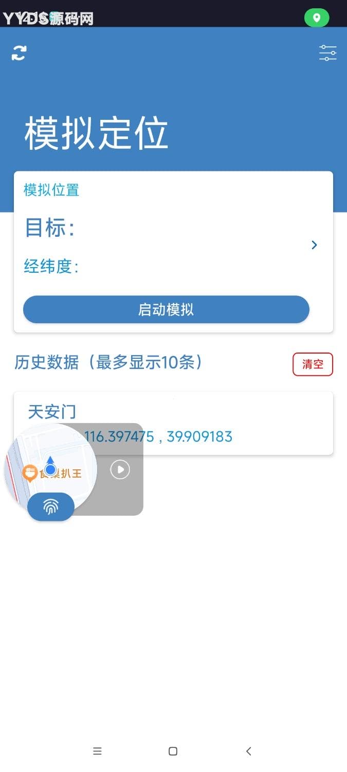 MockGps虚拟定位 无需root