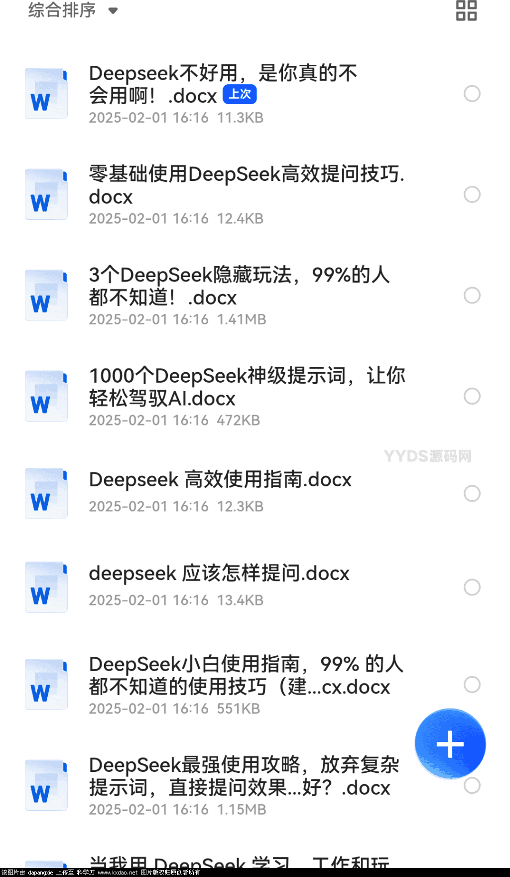 火遍全球的Deepseek提问使用技巧大全轩玮博客-探索建站技术，分享专业见解IT博客轩玮博客