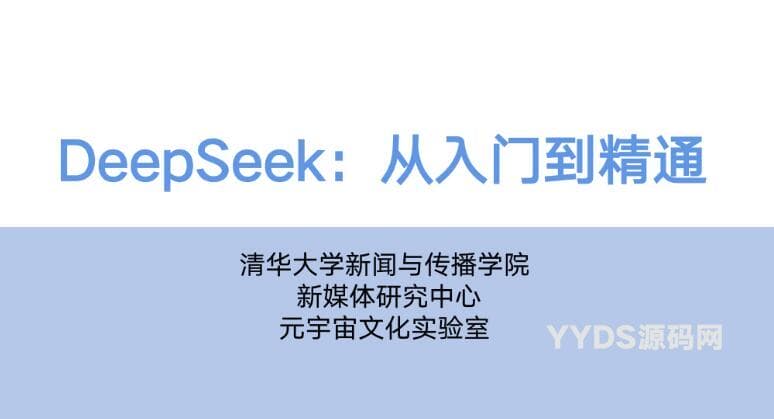 Deepseek从精通到入门pdf资料轩玮博客-探索建站技术，分享专业见解IT博客轩玮博客