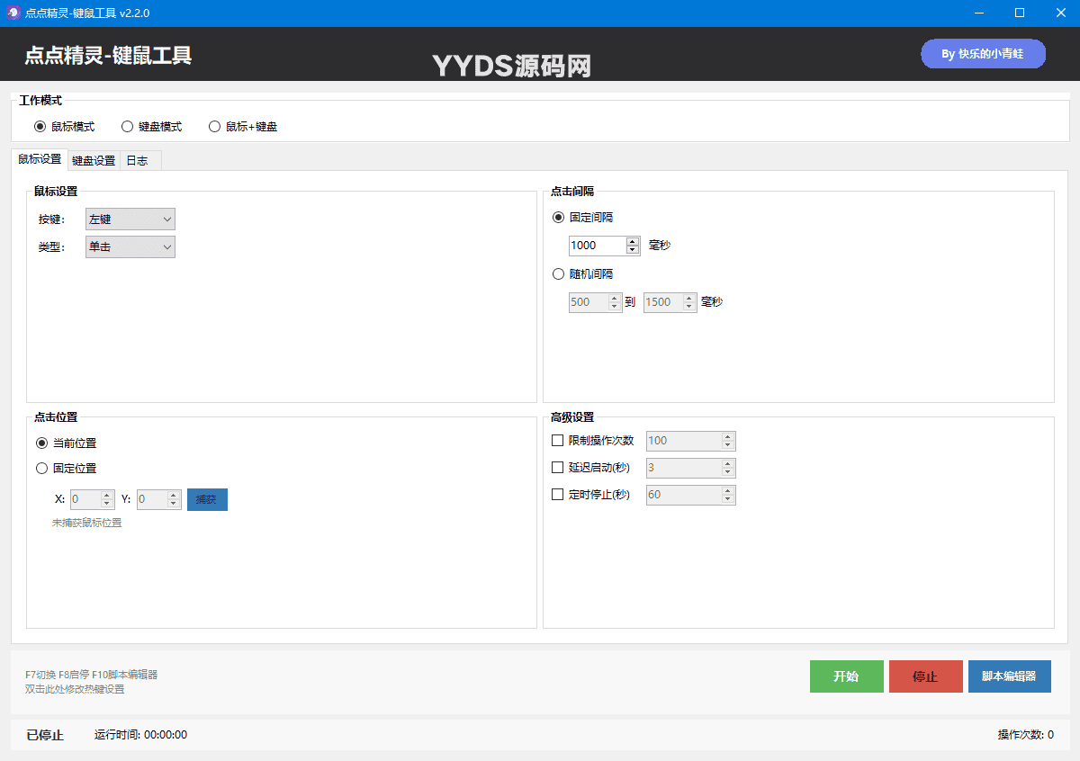 点点精灵/脚本精灵_鼠标连点器_键鼠宏工具_键鼠工具-专注于各种精品源码阿七源码