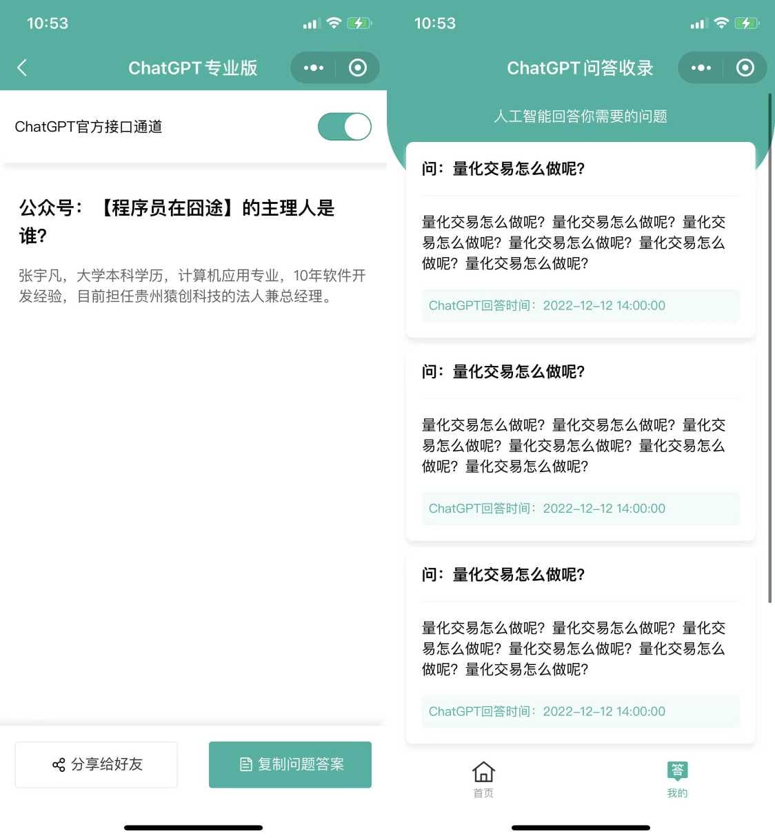 1670998578319550.png 风靡全网的ChatGPT小程序页面模板,让AI答复你的任何问题!