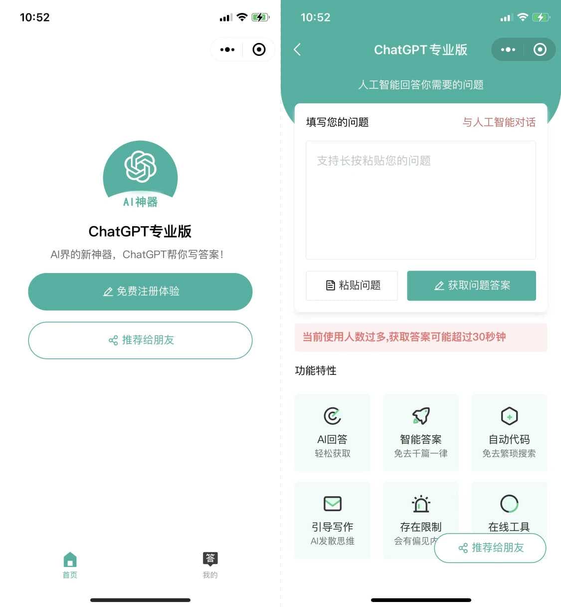 风靡全网的ChatGPT小程序页面模板，让AI答复你的任何问题！轩玮博客-探索建站技术，分享专业见解IT博客轩玮博客