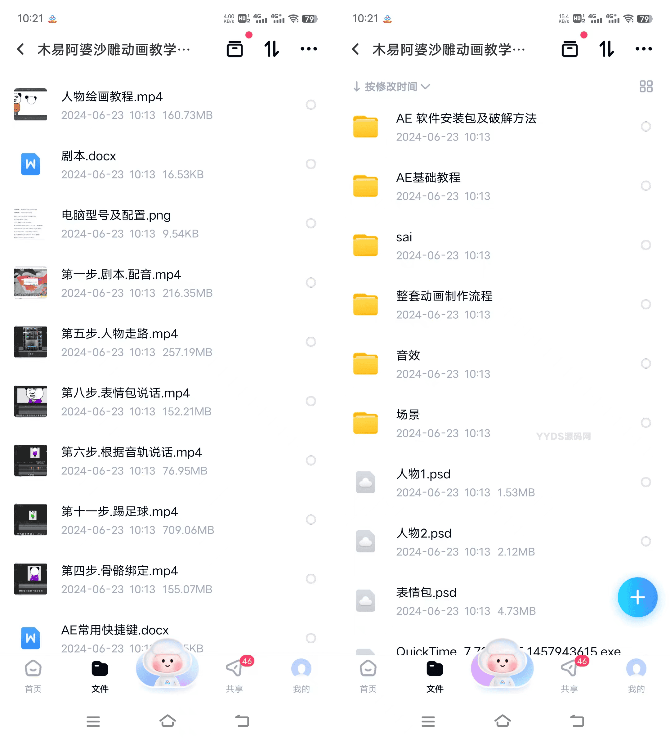 【视频剪辑教程】分享一套沙雕动画教学视频课程-专注于各种精品源码阿七源码