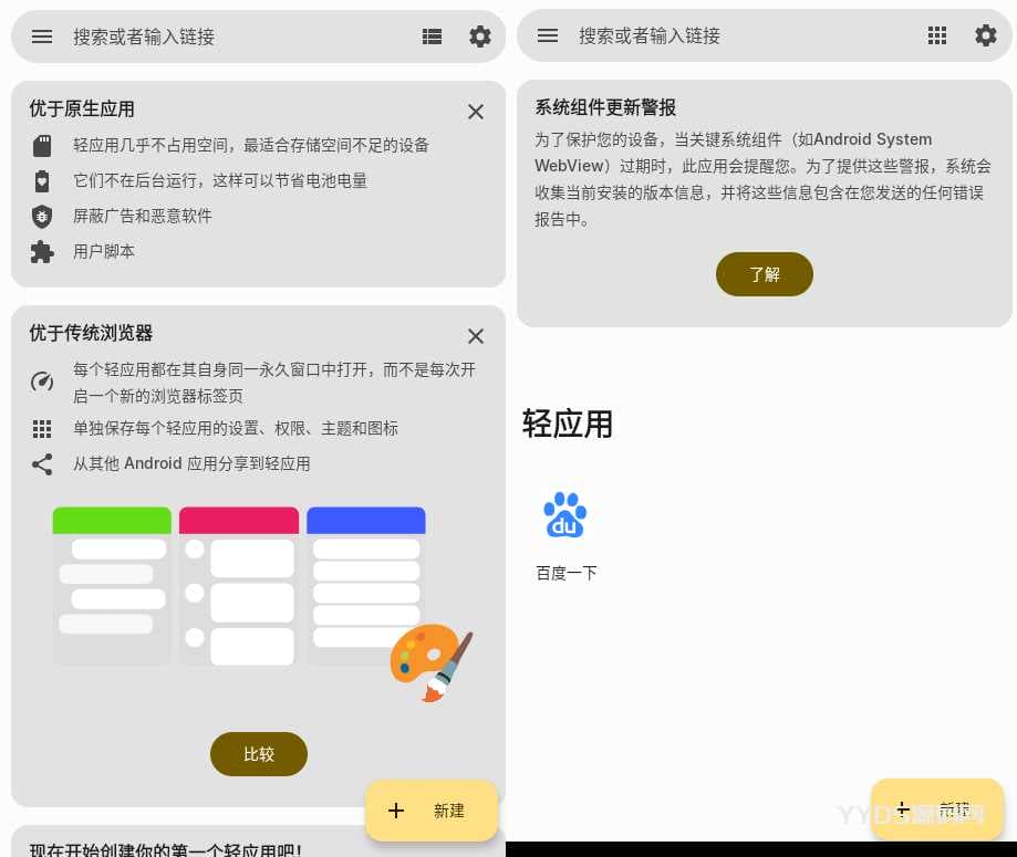 Hermit（网页转应用高级版）网页打包app神器轩玮博客-探索建站技术，分享专业见解IT博客轩玮博客