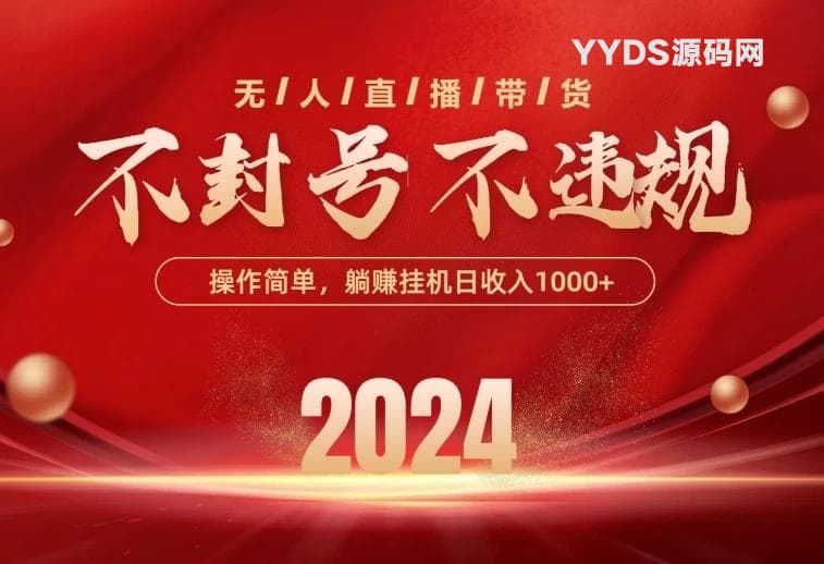 最新技术无人直播带货，不违规不封号，操作简单，单日单号收入1000+可批量放大轩玮博客-探索建站技术，分享专业见解IT博客轩玮博客