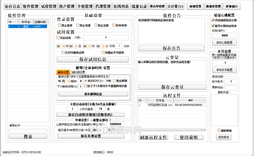 TI网络验证授权系统修复增强个人版 v4.26-专注于各种精品源码阿七源码