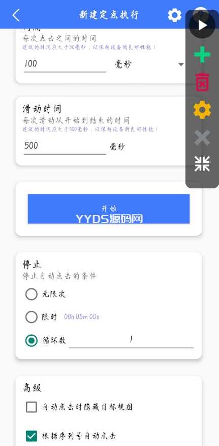 安卓面root连点击器助手 一款相当好用的手机点击工具-专注于各种精品源码阿七源码