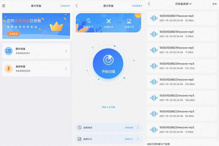 恢复精灵app破解版修改永久会员手机数据恢复软件-专注于各种精品源码阿七源码
