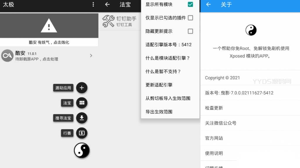 太极曳影v7.0.6 免ROOT用Xposed轩玮博客-探索建站技术，分享专业见解IT博客轩玮博客