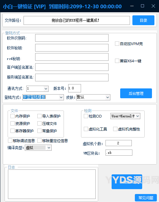 小白网络验证工具 一键免费加密EXE-专注于各种精品源码阿七源码