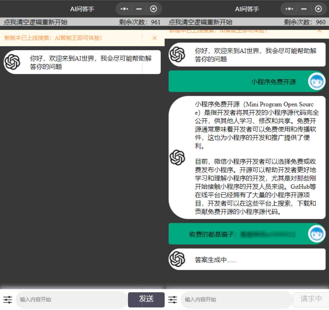 ChatGPT3.5小程序源码 AI问答小程序源码 内置3.5接口 修复版-专注于各种精品源码阿七源码