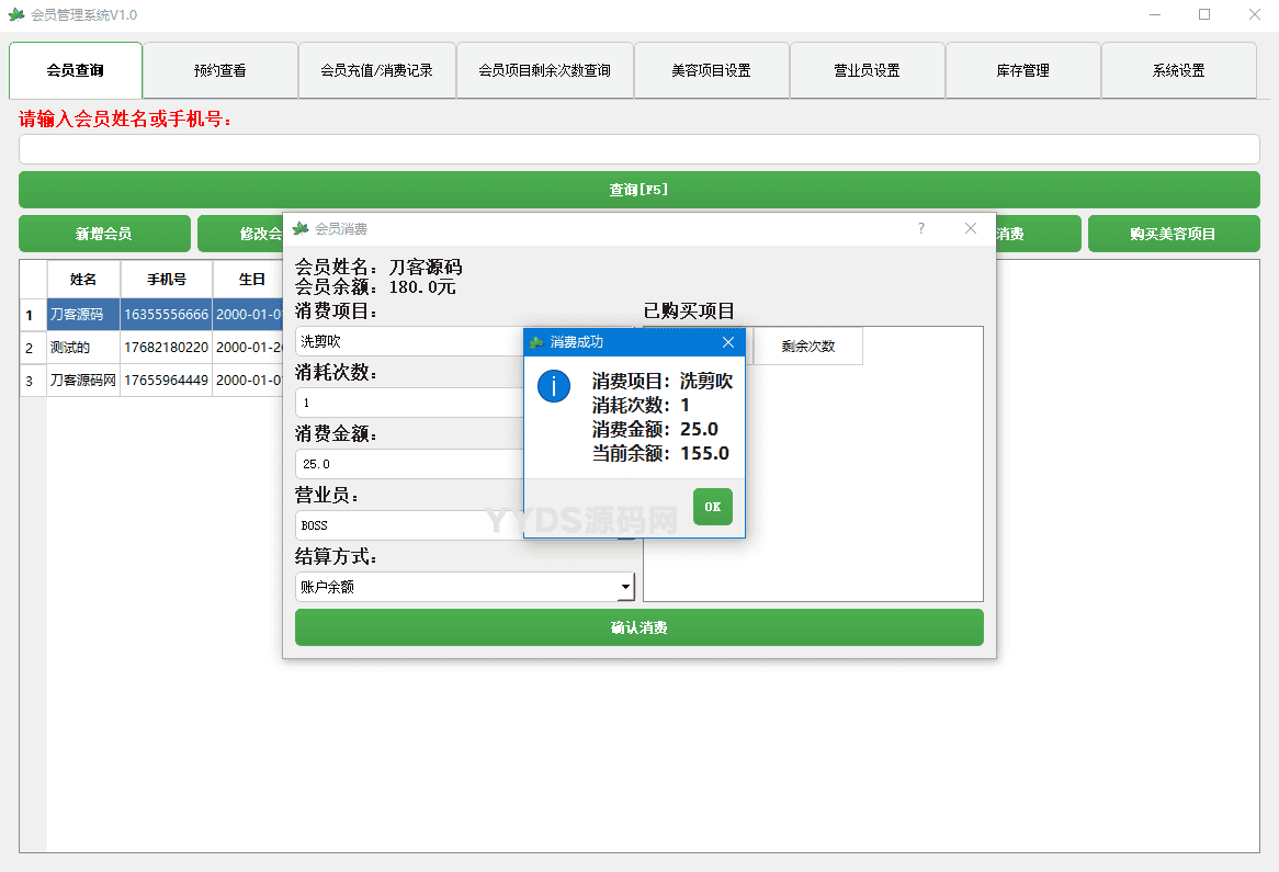 实体店会员储值管理系统软件 云存储版