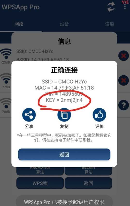 1675426786382860.png 2023全新无线网WIFI密码爆破软件 | 高效率工具
