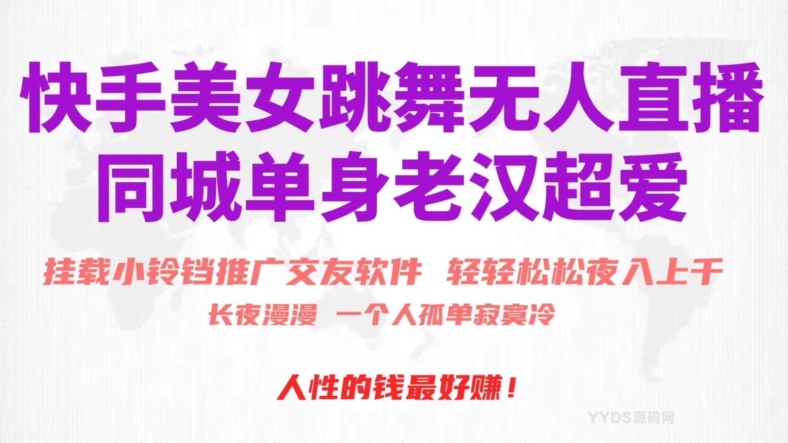 快手美女跳舞无人直播，磁力巨星小铃铛推广APP赚取收益，月入3W+-专注于各种精品源码阿七源码