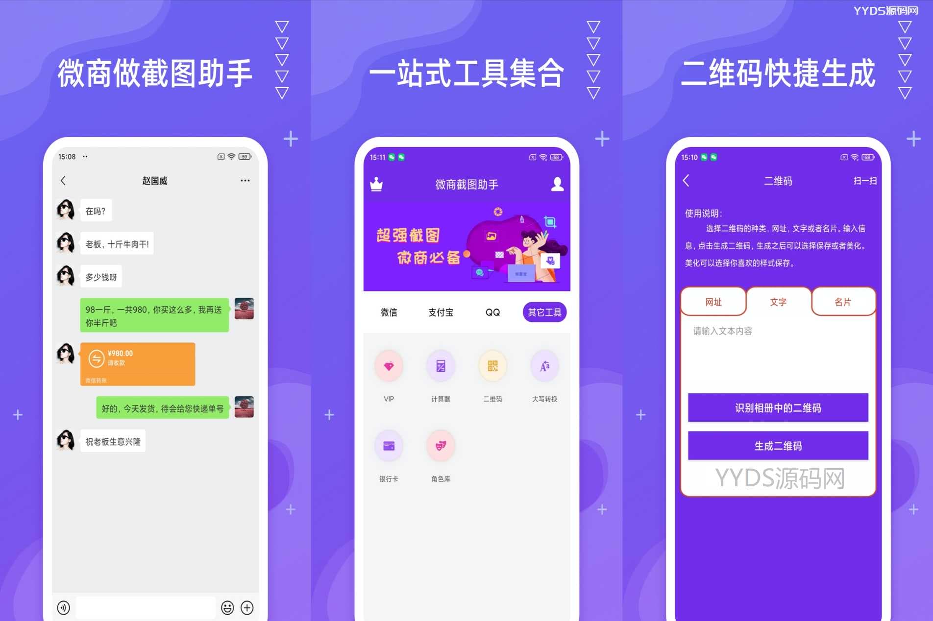 微商营销助手_微商截图助手_微信聊天记录生成器-专注于各种精品源码阿七源码