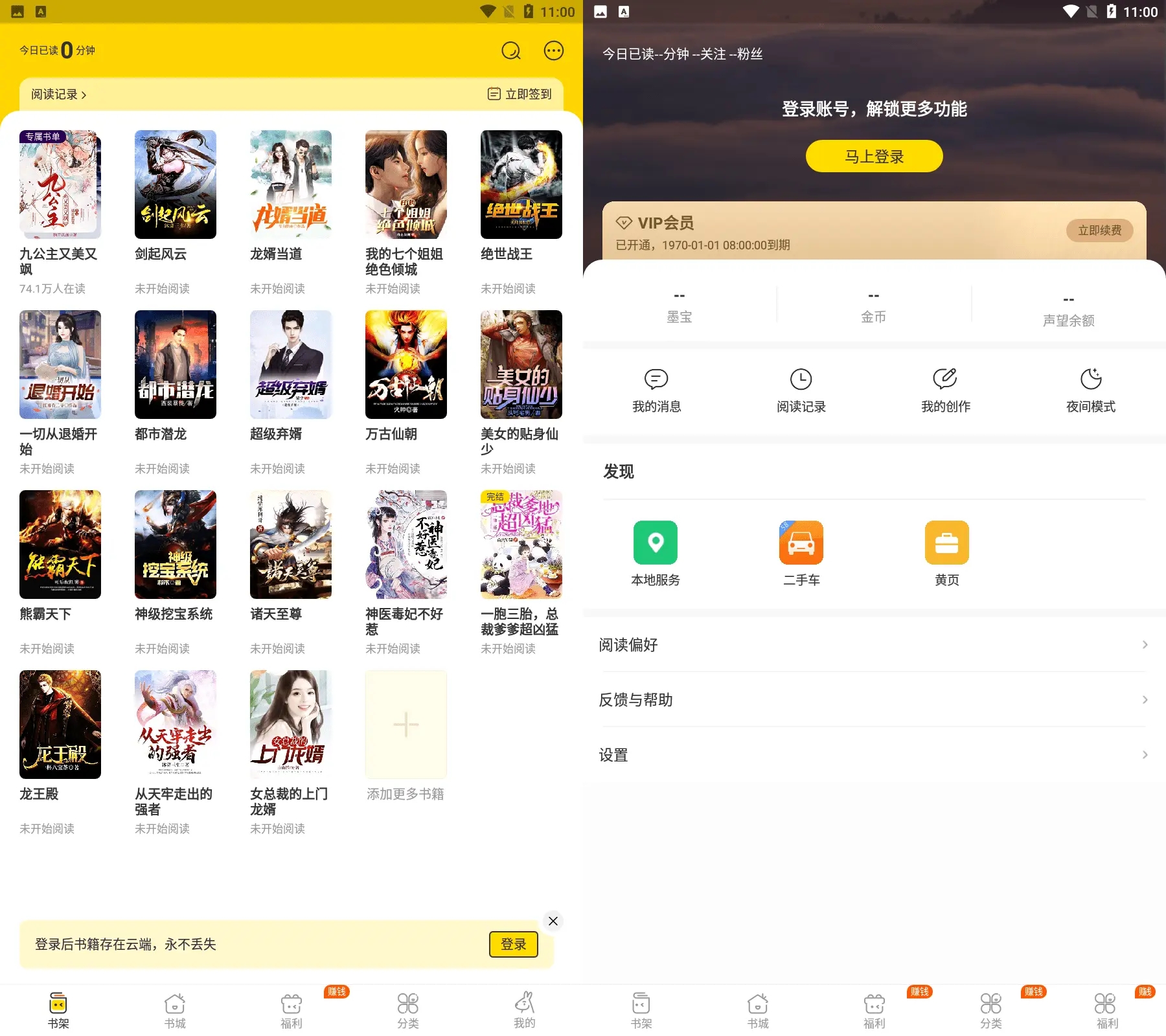 得间免费小说v5.5.9.4/极速版v5.4.3解锁会员版-专注于各种精品源码阿七源码