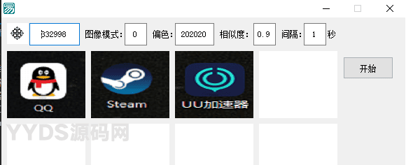 易语言自动找图坐标点击脚本源码-专注于各种精品源码阿七源码
