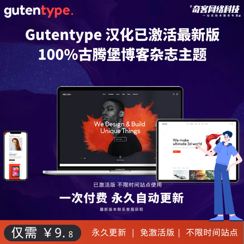 Gutentype 汉化已激活最新版古腾堡博客杂志作品企业网站WP主题轩玮博客-探索建站技术，分享专业见解IT博客轩玮博客