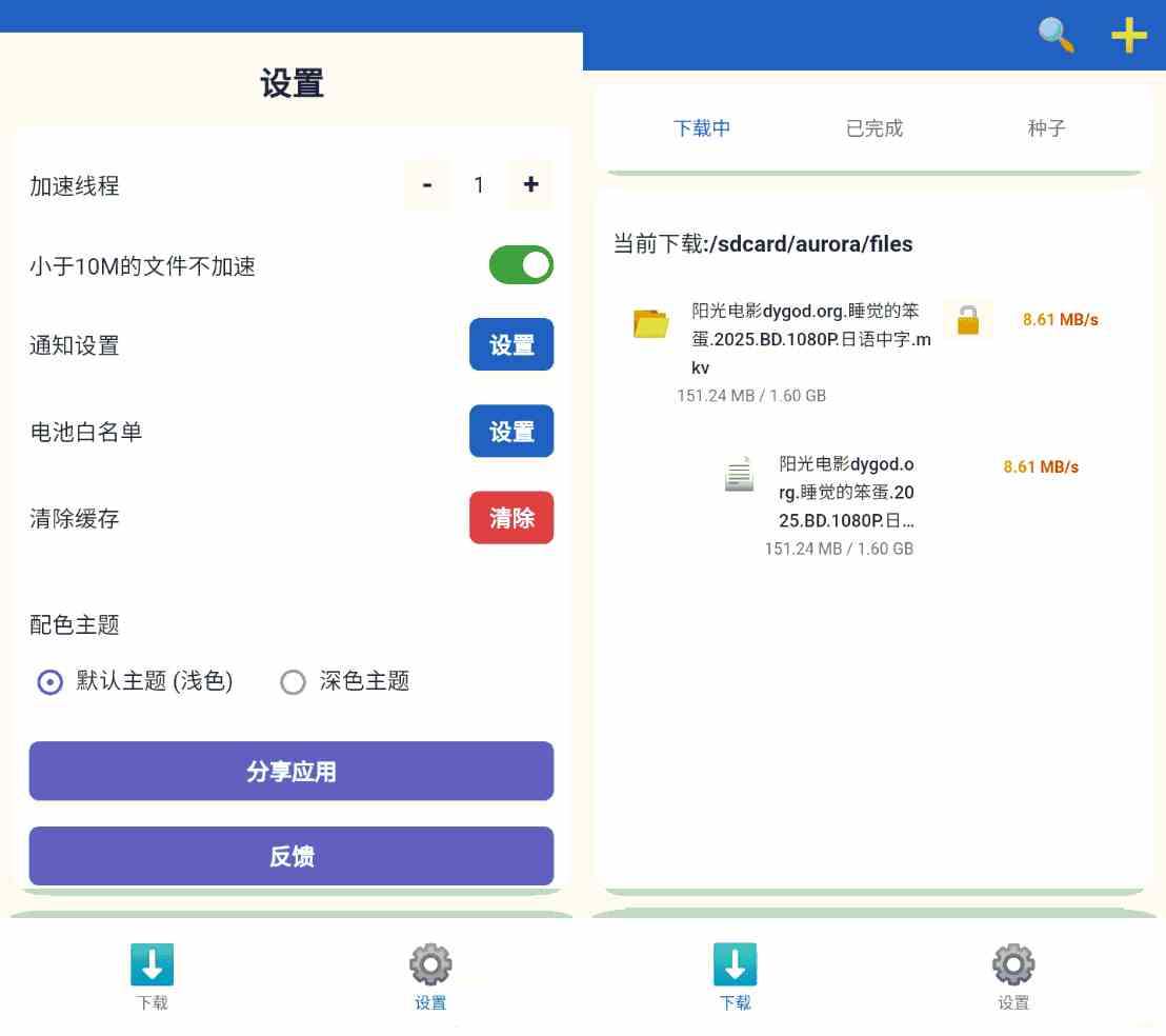 安卓极光下载器v1.1.4.37全能下载管理磁力工具轩玮博客-探索建站技术，分享专业见解IT博客轩玮博客