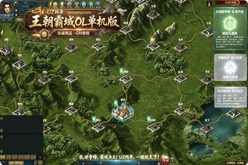 《王朝霸域OL》国战策略单机珍藏版:百城争霸 + 武将收集 + 完整GM教程-专注于各种精品源码阿七源码