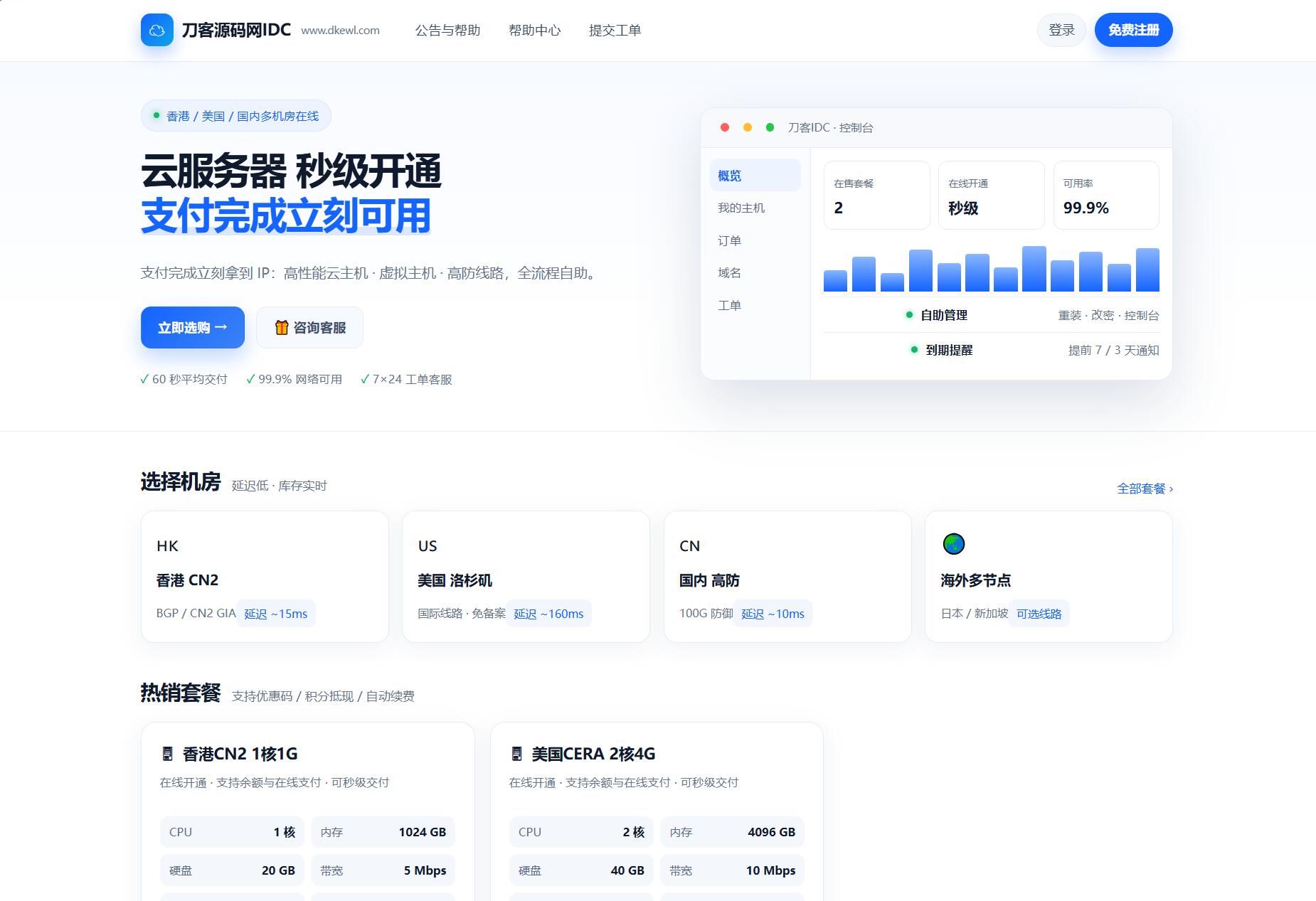 最新IDC云主机管理系统v3.73版本轩玮博客-探索建站技术，分享专业见解IT博客轩玮博客