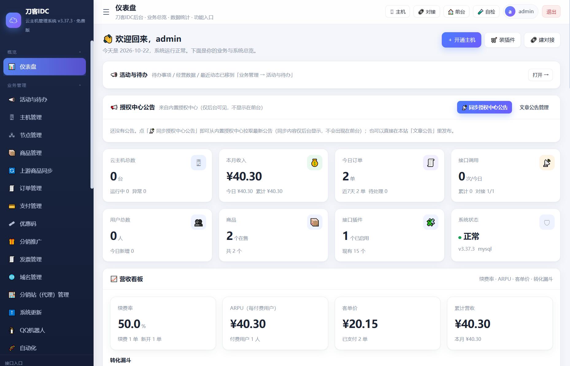 图片[2]轩玮博客-探索建站技术，分享专业见解IT博客最新IDC云主机管理系统v3.73版本轩玮博客-探索建站技术，分享专业见解IT博客轩玮博客