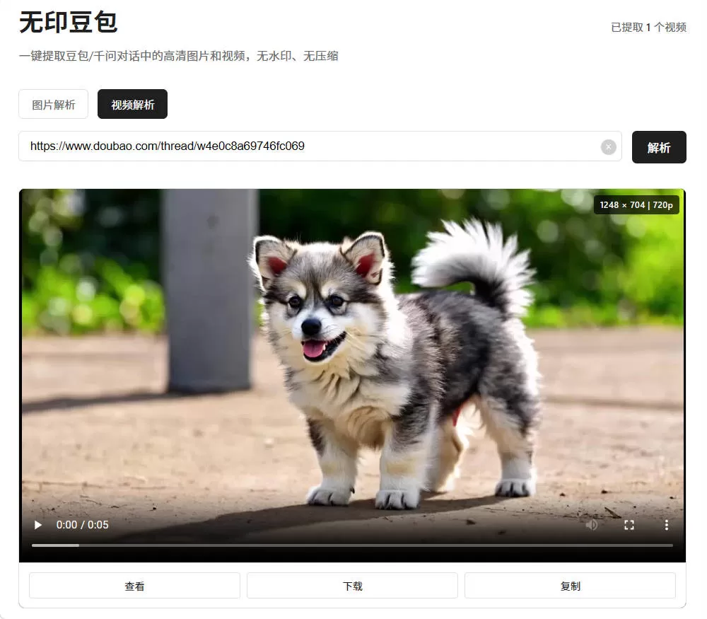 图片[1]-专注于各种精品源码豆包去水印网页源码程序-专注于各种精品源码阿七源码