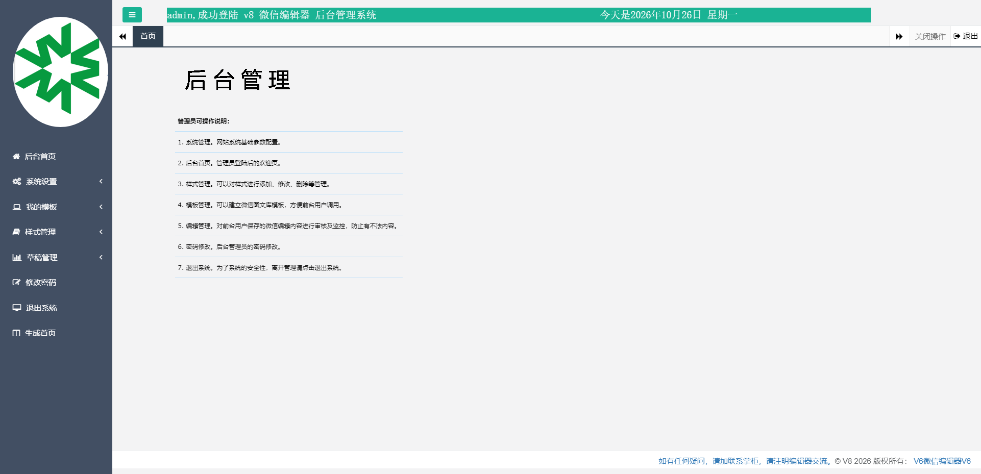 图片[1]轩玮博客-探索建站技术，分享专业见解IT博客【升级版】微信公众号文章编辑排版工具源码 公众号图文编辑器带后台功能完整版源码轩玮博客-探索建站技术，分享专业见解IT博客轩玮博客