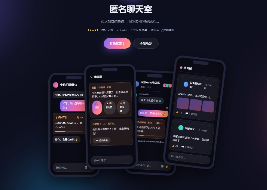 匿名匹配+漂流瓶+阅后即焚——匿名星球，多种玩法承包你的深夜-专注于各种精品源码阿七源码