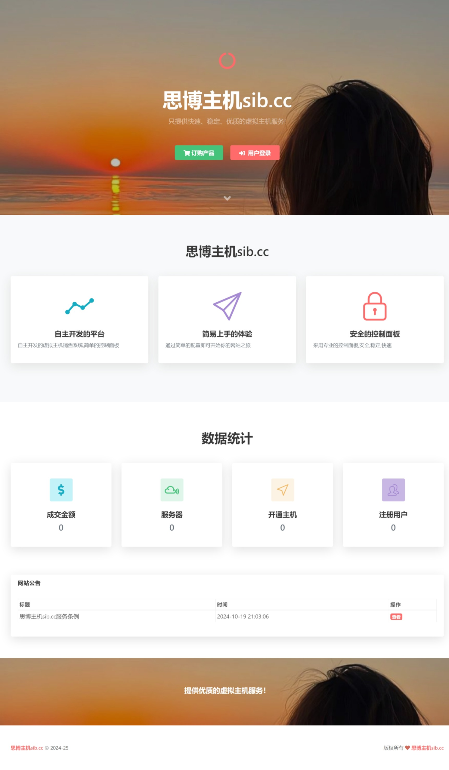 思博虚拟主机销售系统 支持对接梦奈宝塔、EasyPanel、Mnbt轩玮IT博客：探索建站技术，分享专业见解-轩玮博客