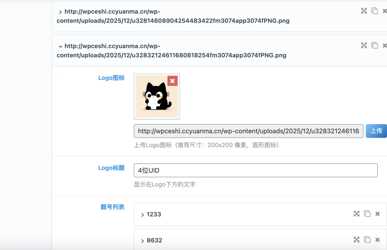 UID靓号出售机制。自定义靓号，后台对接支付轩玮IT博客：探索建站技术，分享专业见解-轩玮博客
